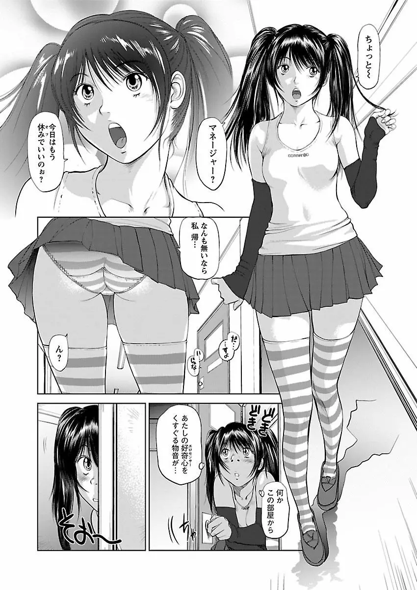 あいどれ～アイドルたちの衝撃！下半身事情～ Page.23