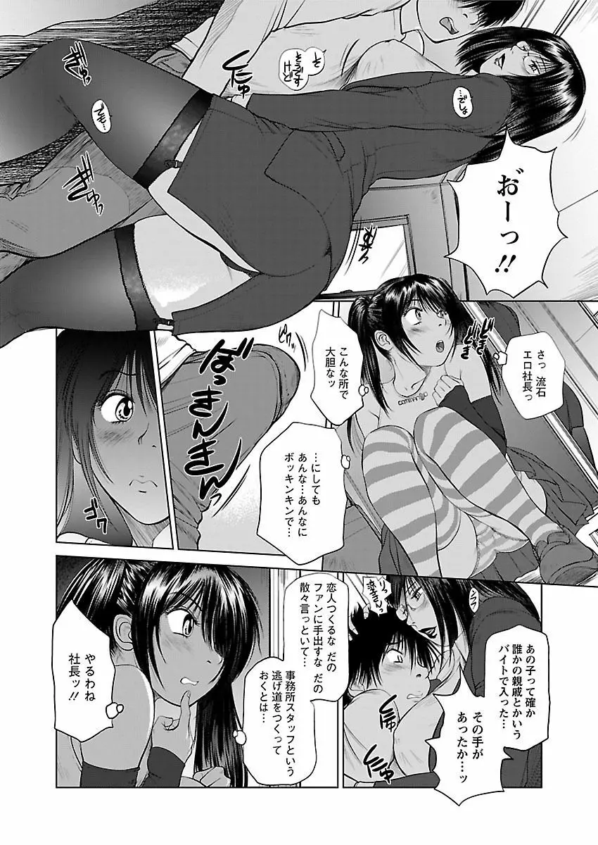 あいどれ～アイドルたちの衝撃！下半身事情～ Page.24