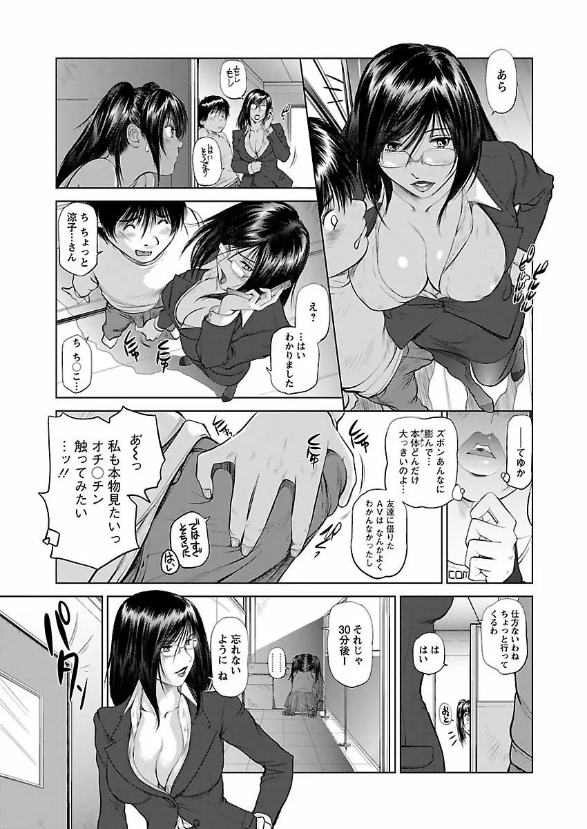 あいどれ～アイドルたちの衝撃！下半身事情～ Page.25