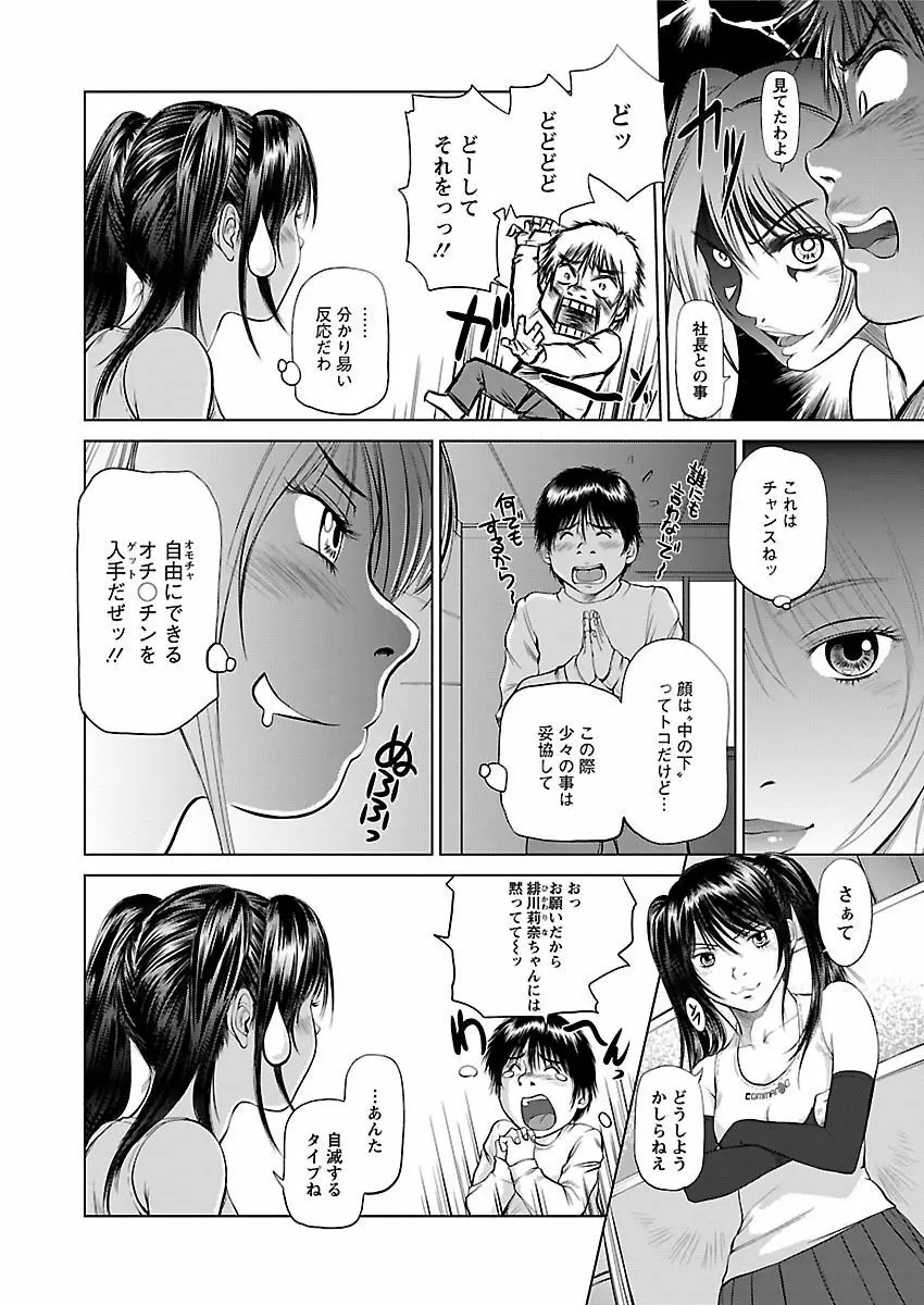 あいどれ～アイドルたちの衝撃！下半身事情～ Page.28