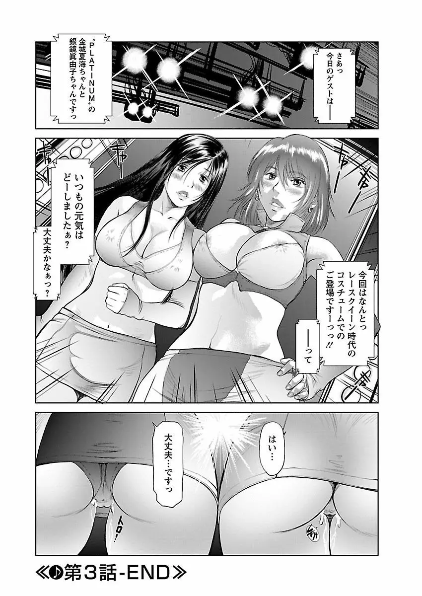 あいどれ～アイドルたちの衝撃！下半身事情～ Page.56