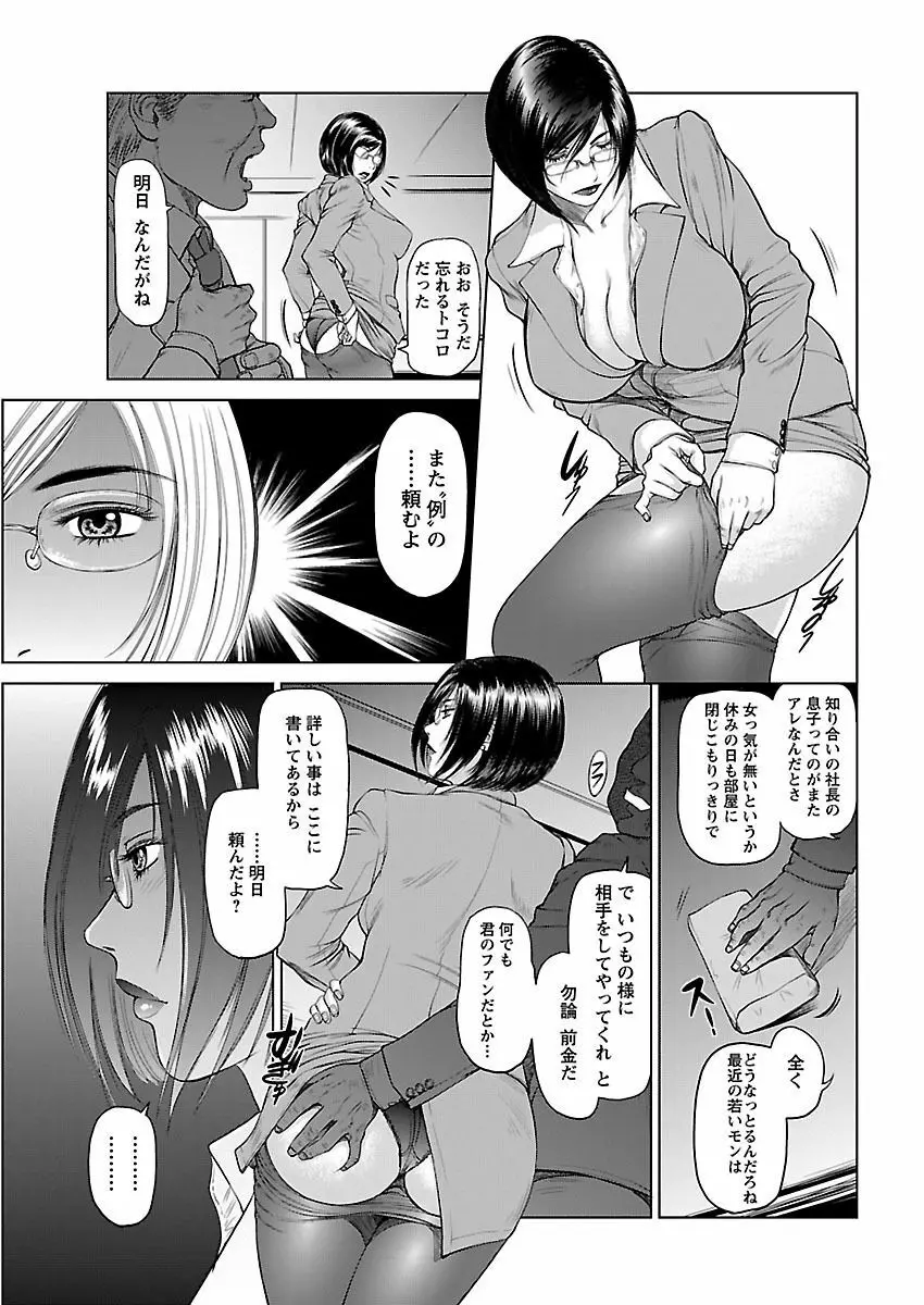 あいどれ～アイドルたちの衝撃！下半身事情～ Page.59