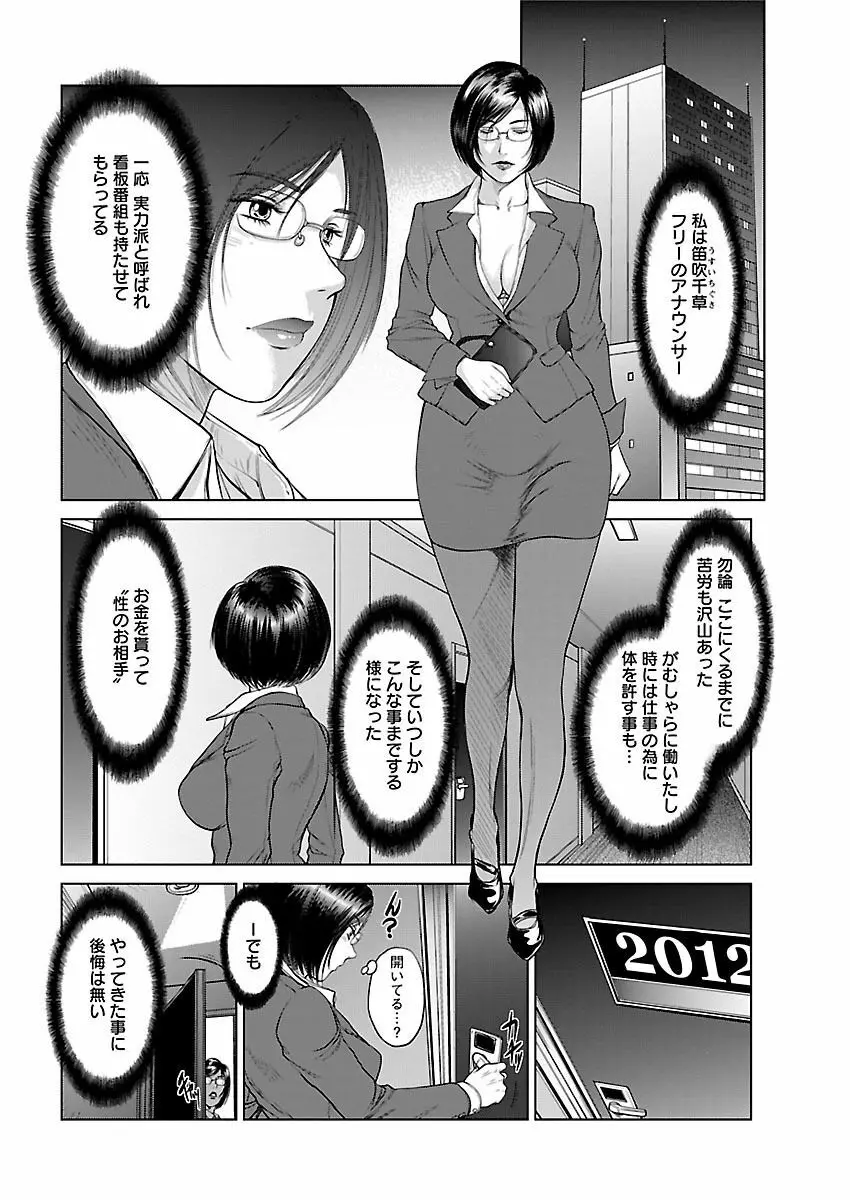 あいどれ～アイドルたちの衝撃！下半身事情～ Page.60