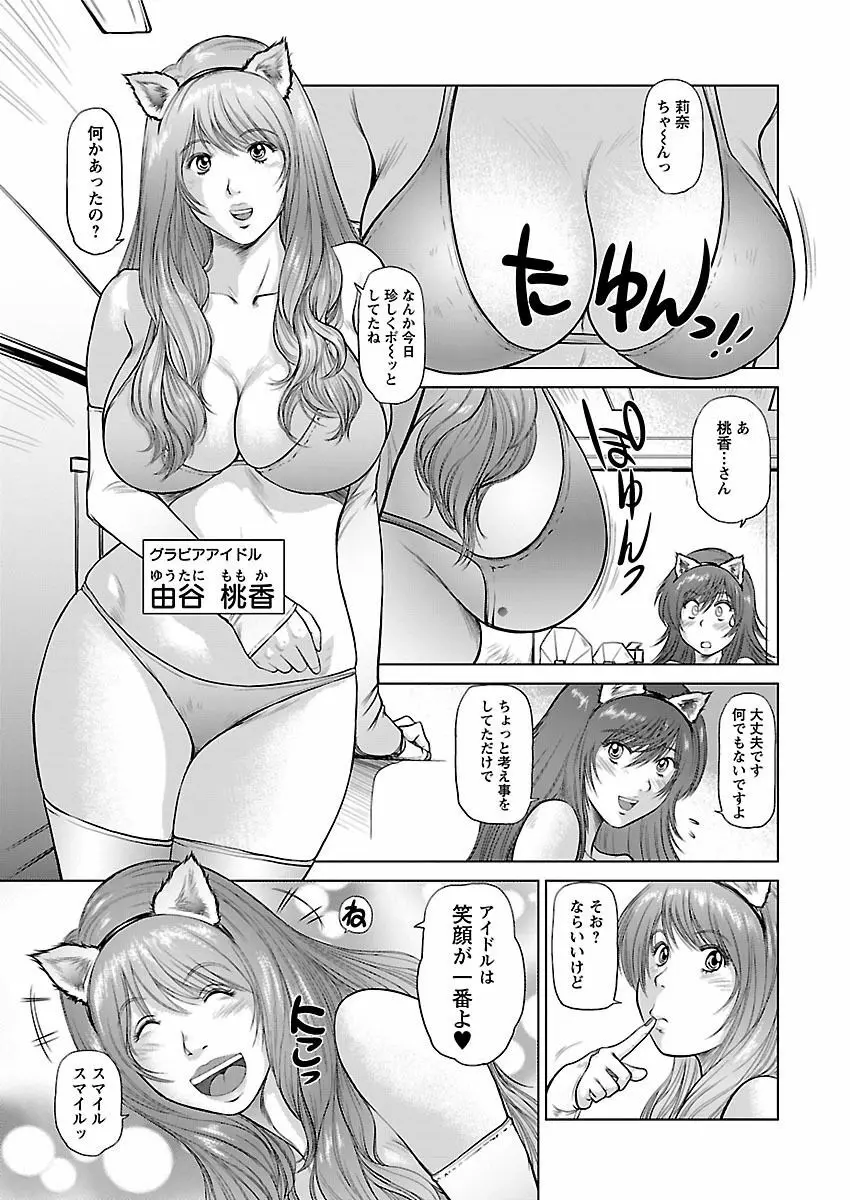 あいどれ～アイドルたちの衝撃！下半身事情～ Page.77