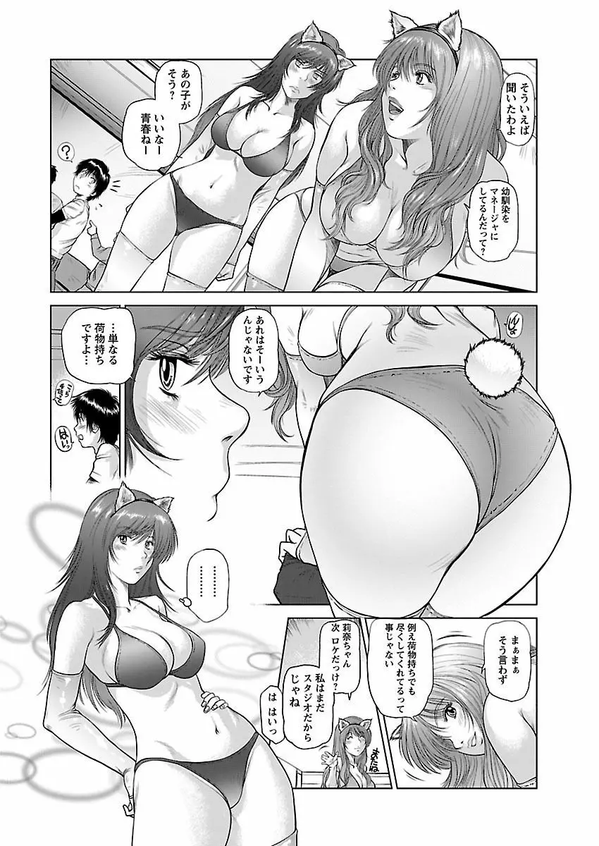 あいどれ～アイドルたちの衝撃！下半身事情～ Page.78