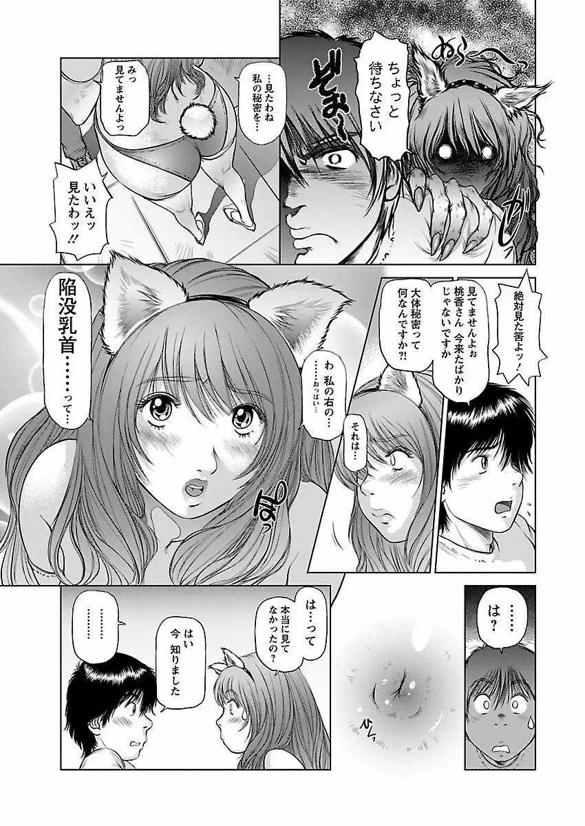 あいどれ～アイドルたちの衝撃！下半身事情～ Page.83