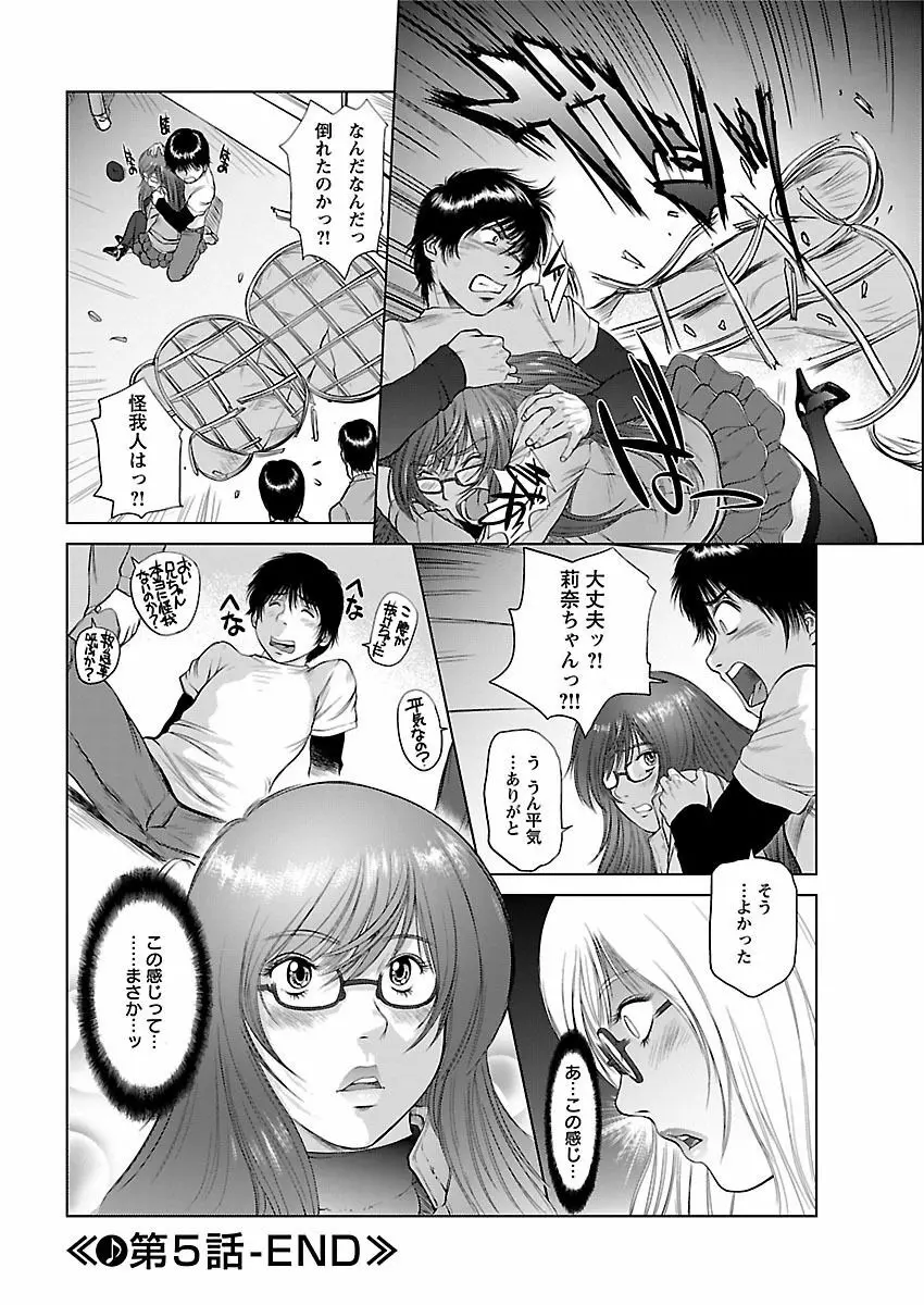 あいどれ～アイドルたちの衝撃！下半身事情～ Page.92