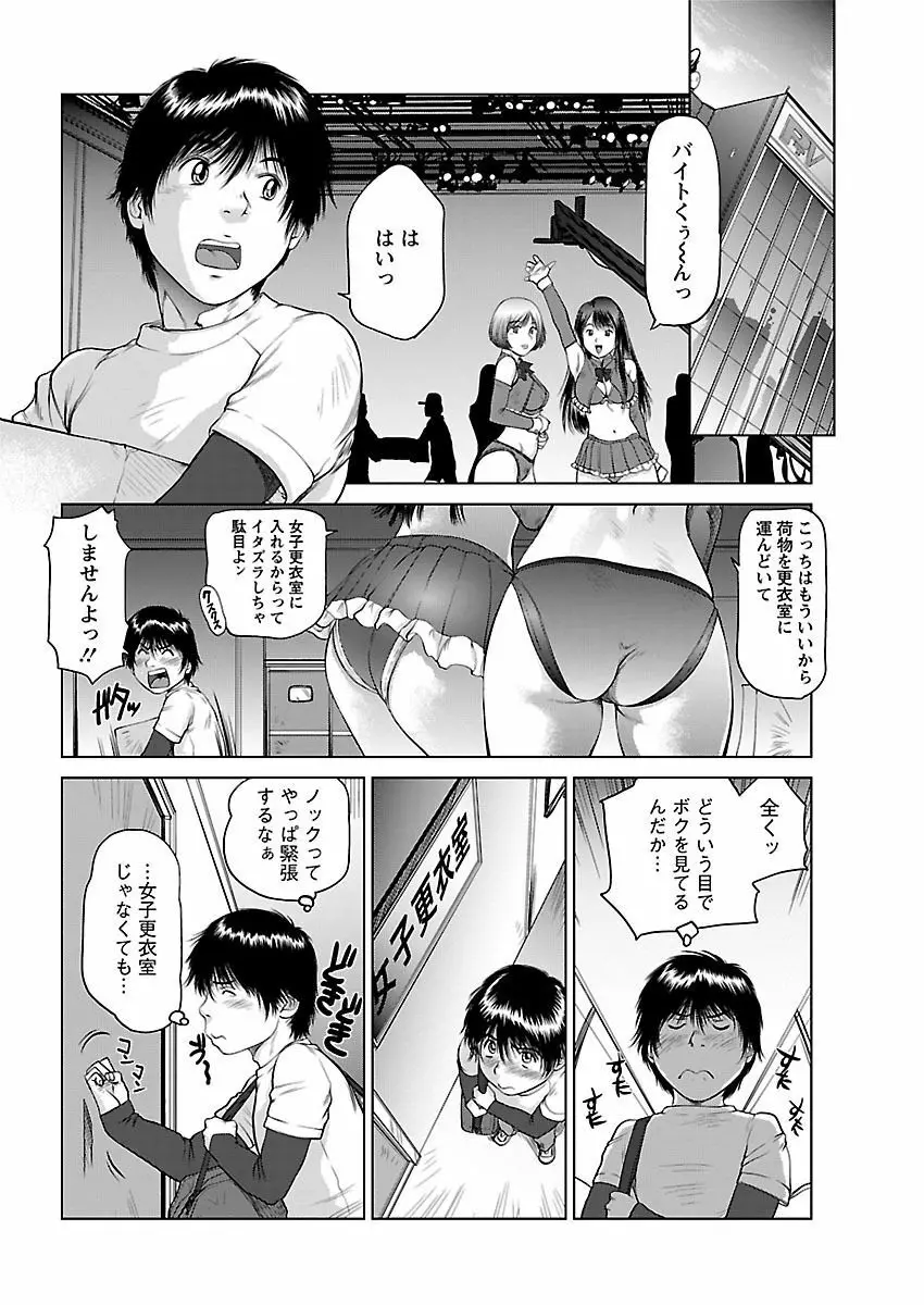 あいどれ～アイドルたちの衝撃！下半身事情～ Page.96