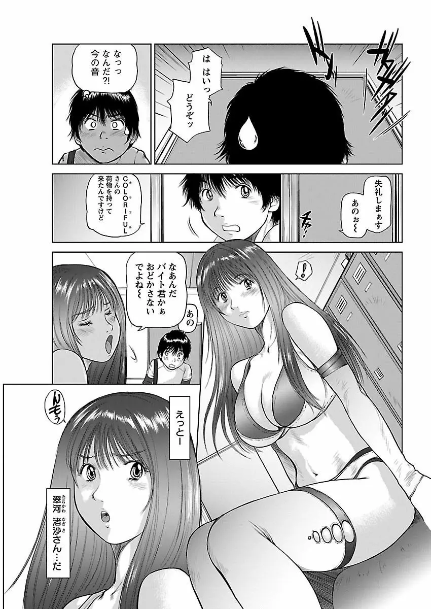 あいどれ～アイドルたちの衝撃！下半身事情～ Page.97