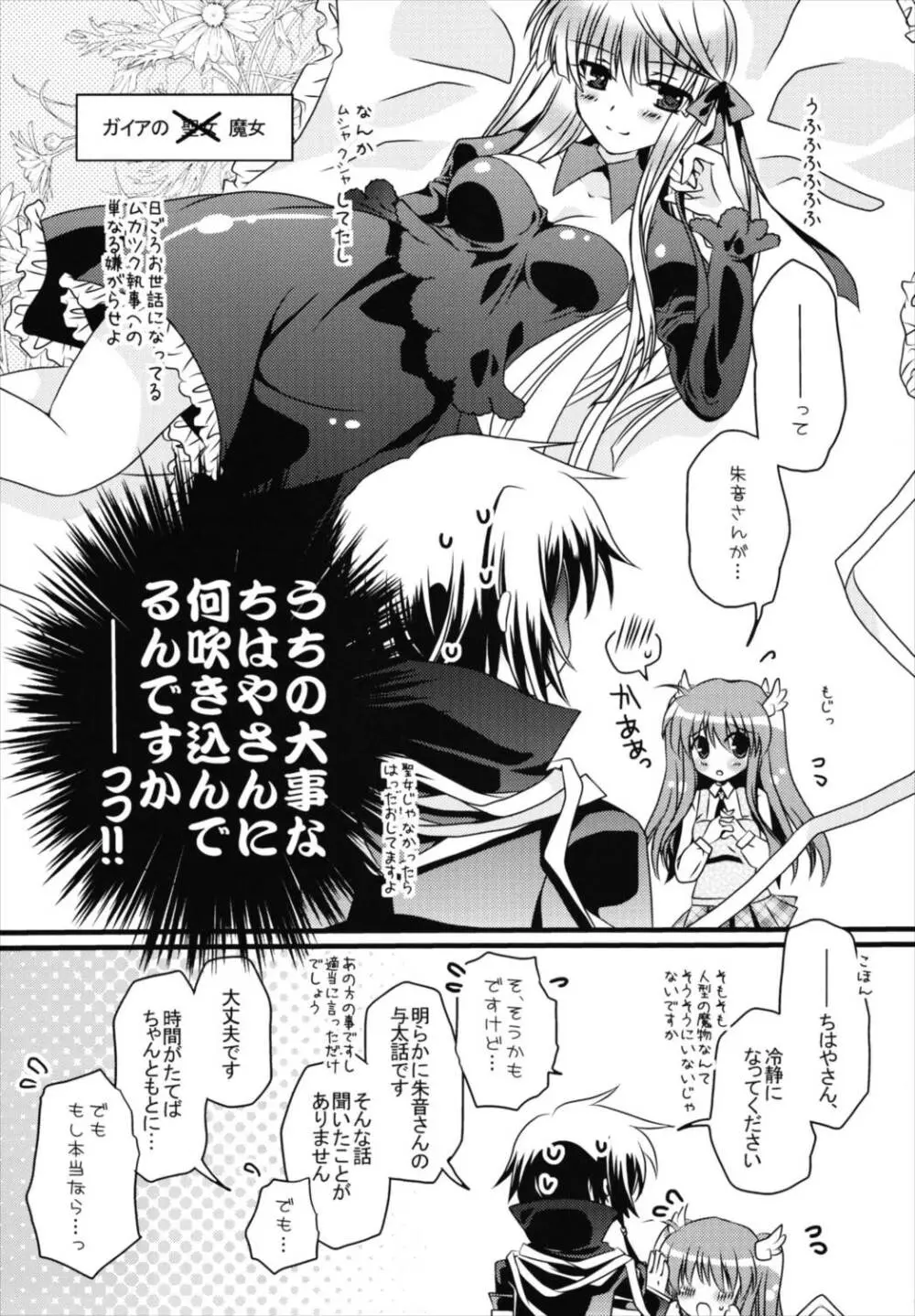 ふたりぼっち Page.10