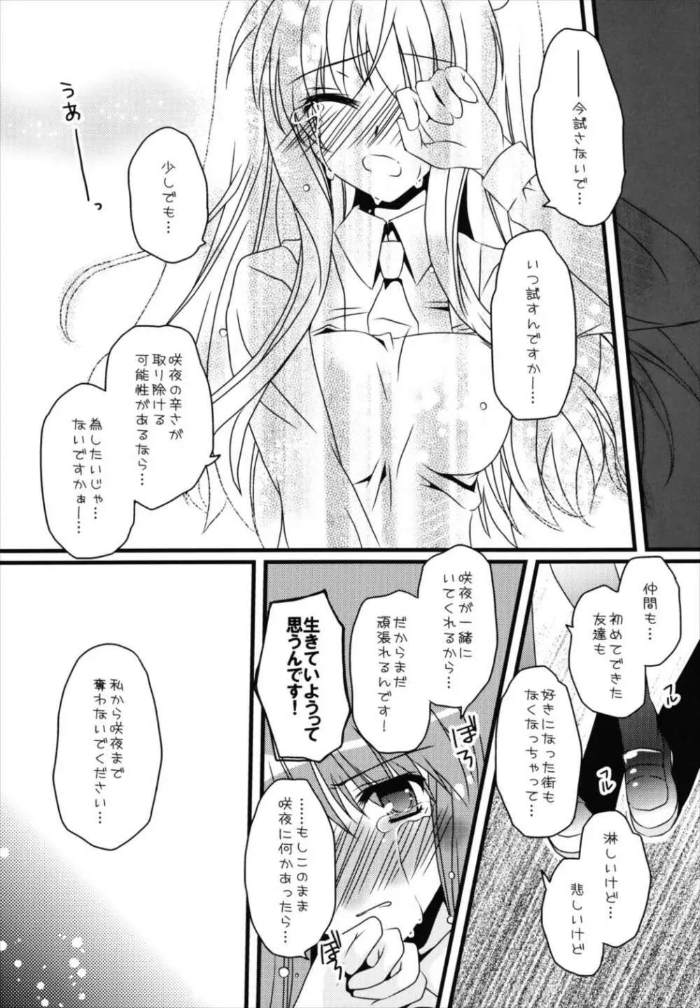 ふたりぼっち Page.12