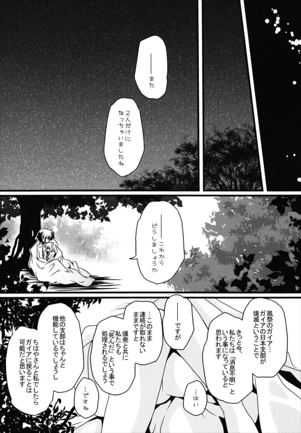 ふたりぼっち Page.20