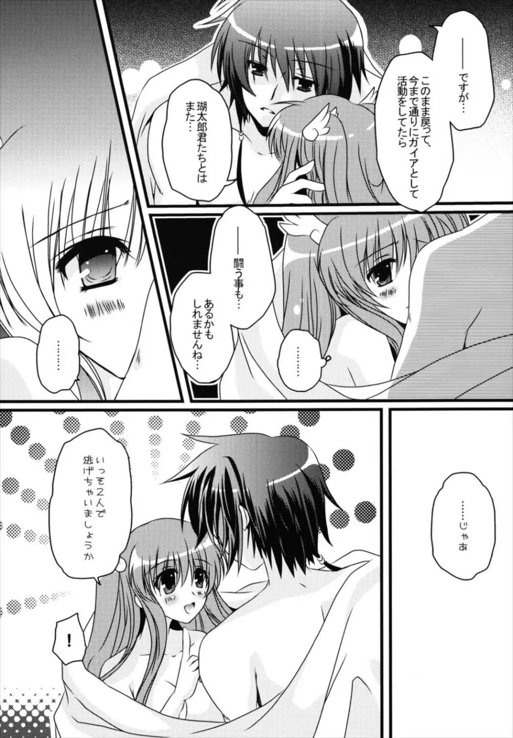 ふたりぼっち Page.21