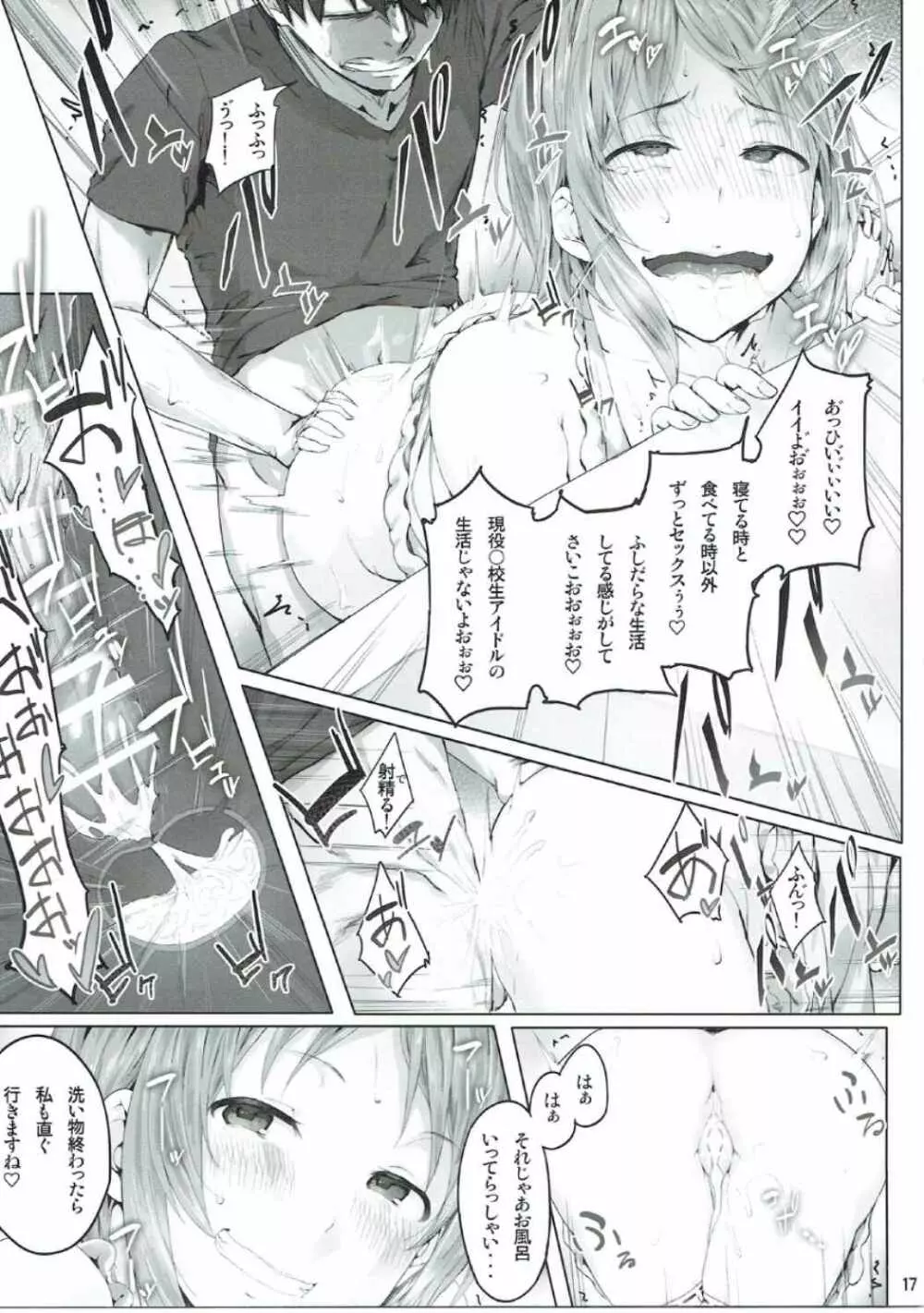 typeCu*01 ぽっちゃり系Angelブタ Page.16