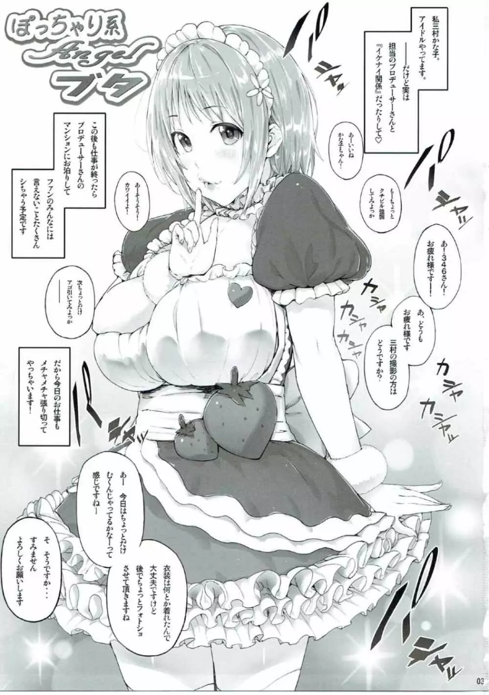 typeCu*01 ぽっちゃり系Angelブタ Page.2