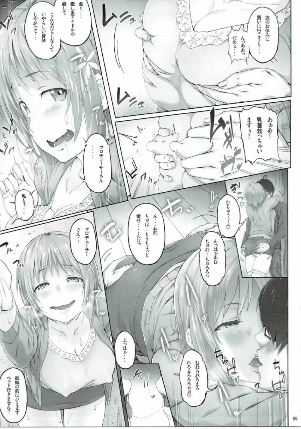 typeCu*01 ぽっちゃり系Angelブタ Page.4