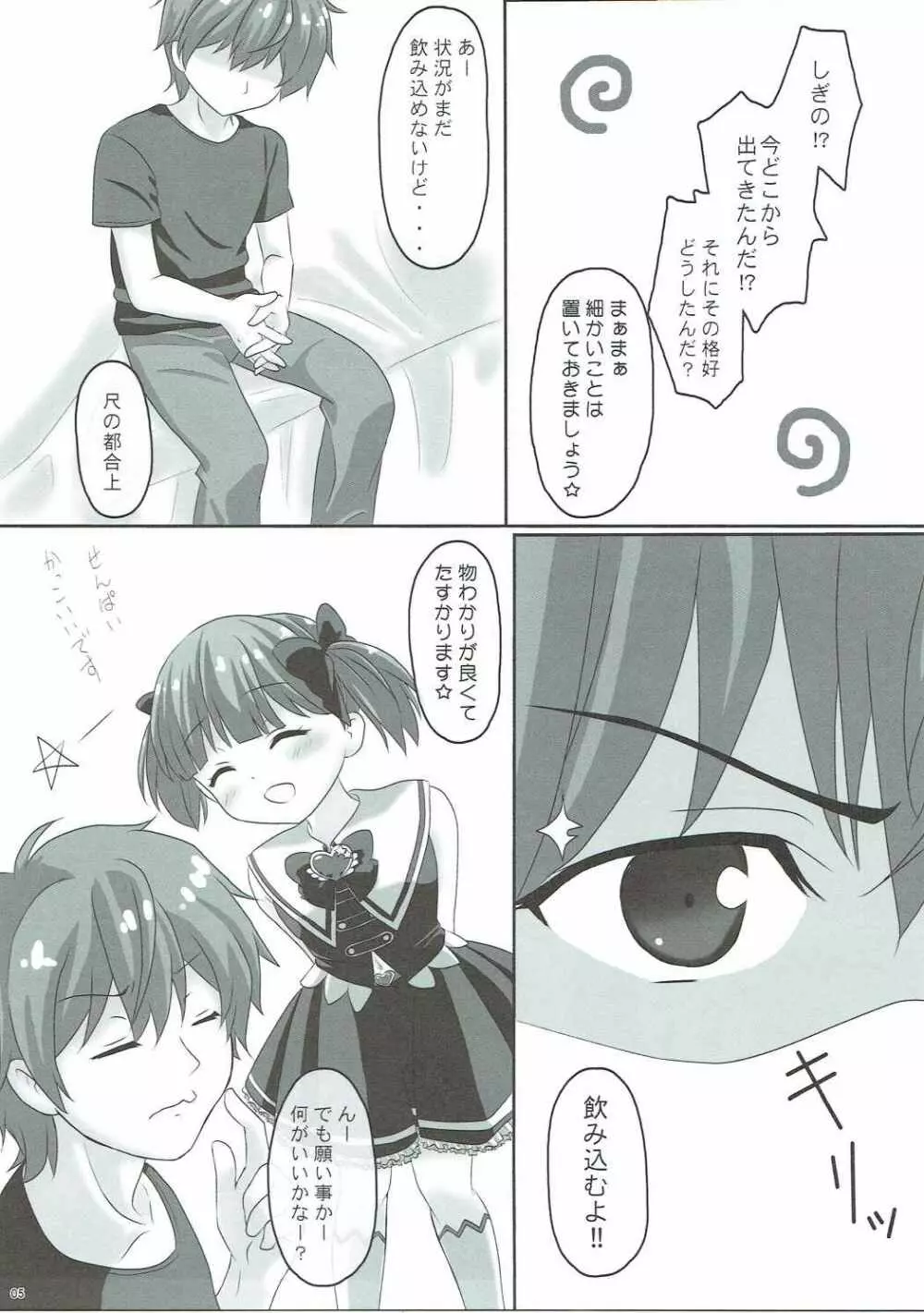 (C90) [PASTEL WING (如月あいす)] アイスフレンド(嫁)03 (ガールフレンド(仮)) Page.4