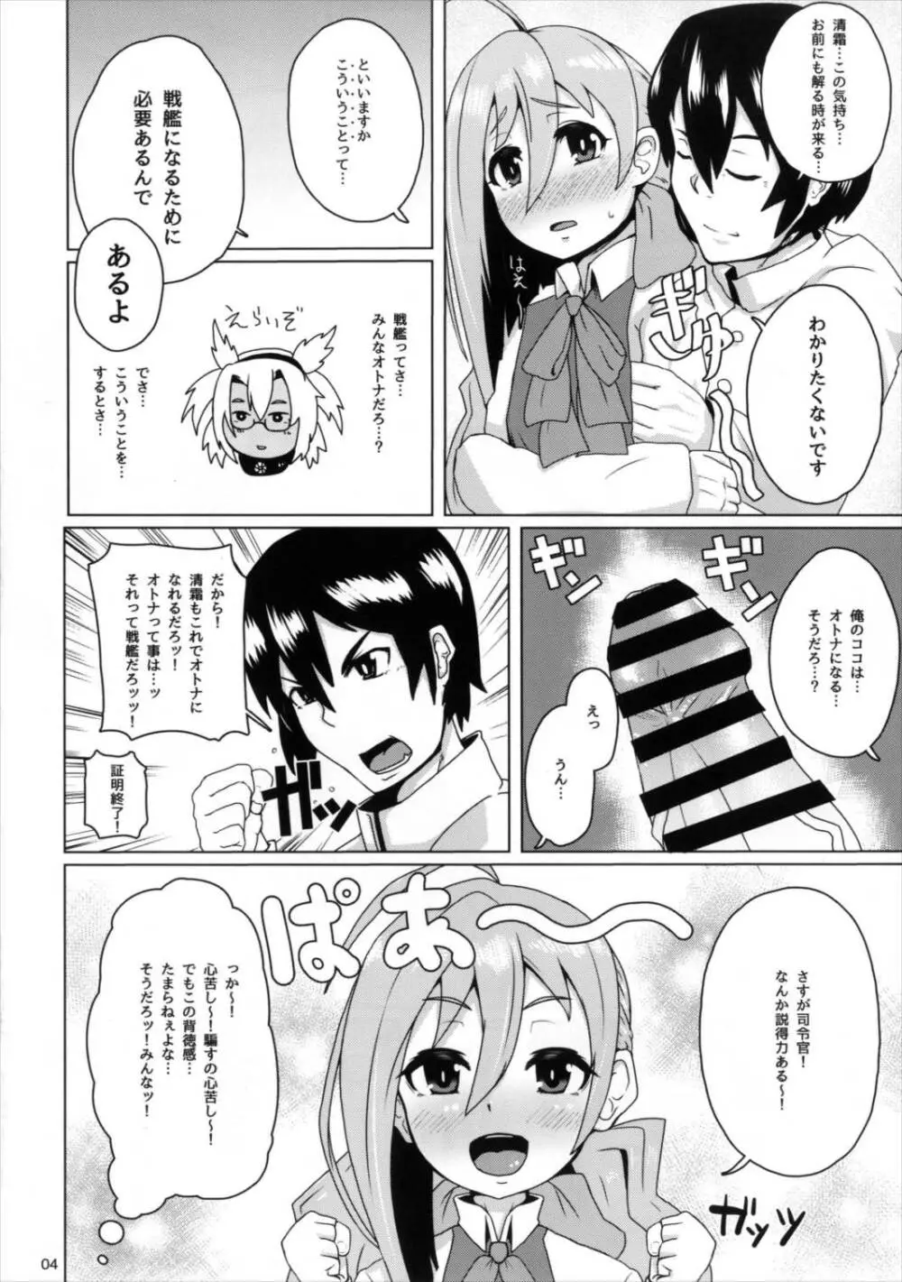 清霜エクスプローラー Page.4