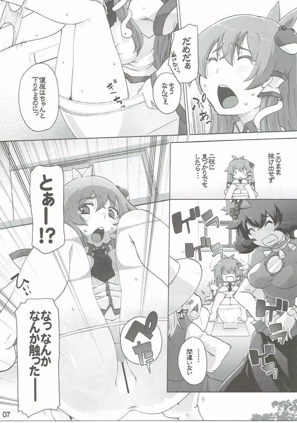 早苗ハマる Page.6