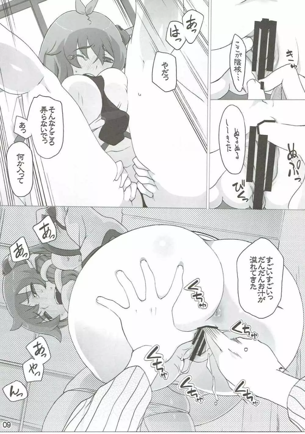 早苗ハマる Page.8