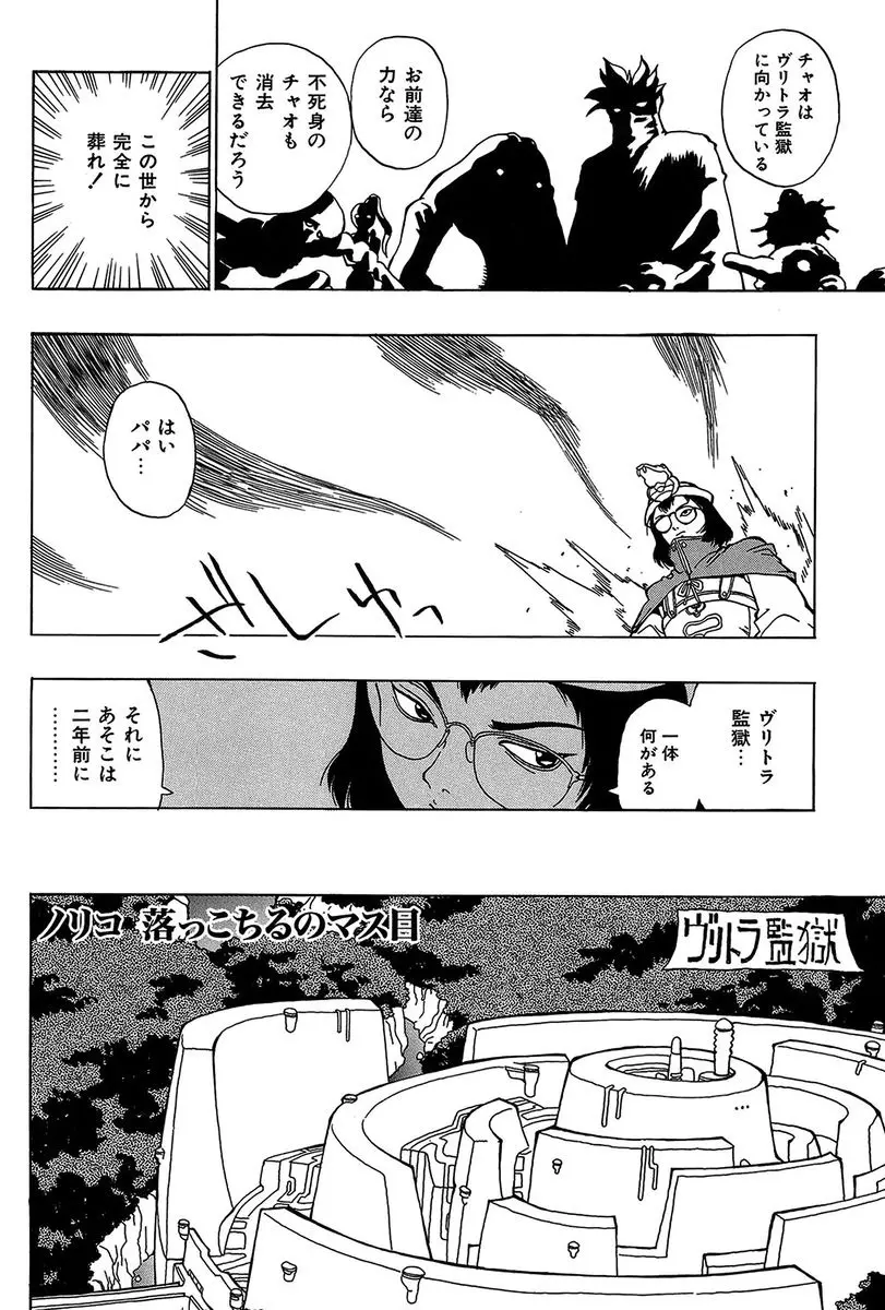 みだれて御一行様 Page.100