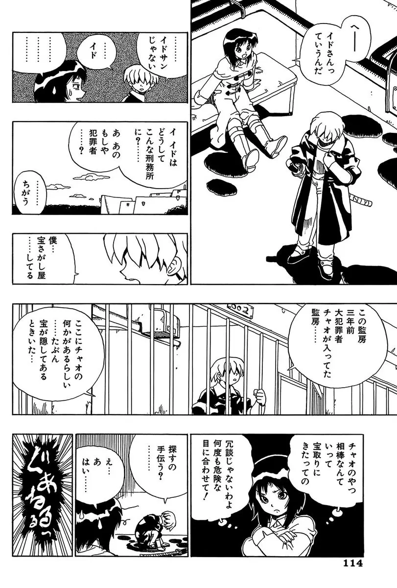 みだれて御一行様 Page.114