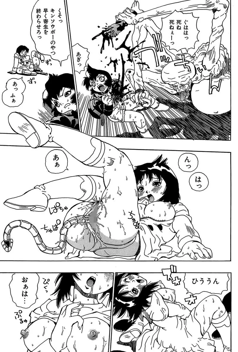 みだれて御一行様 Page.121