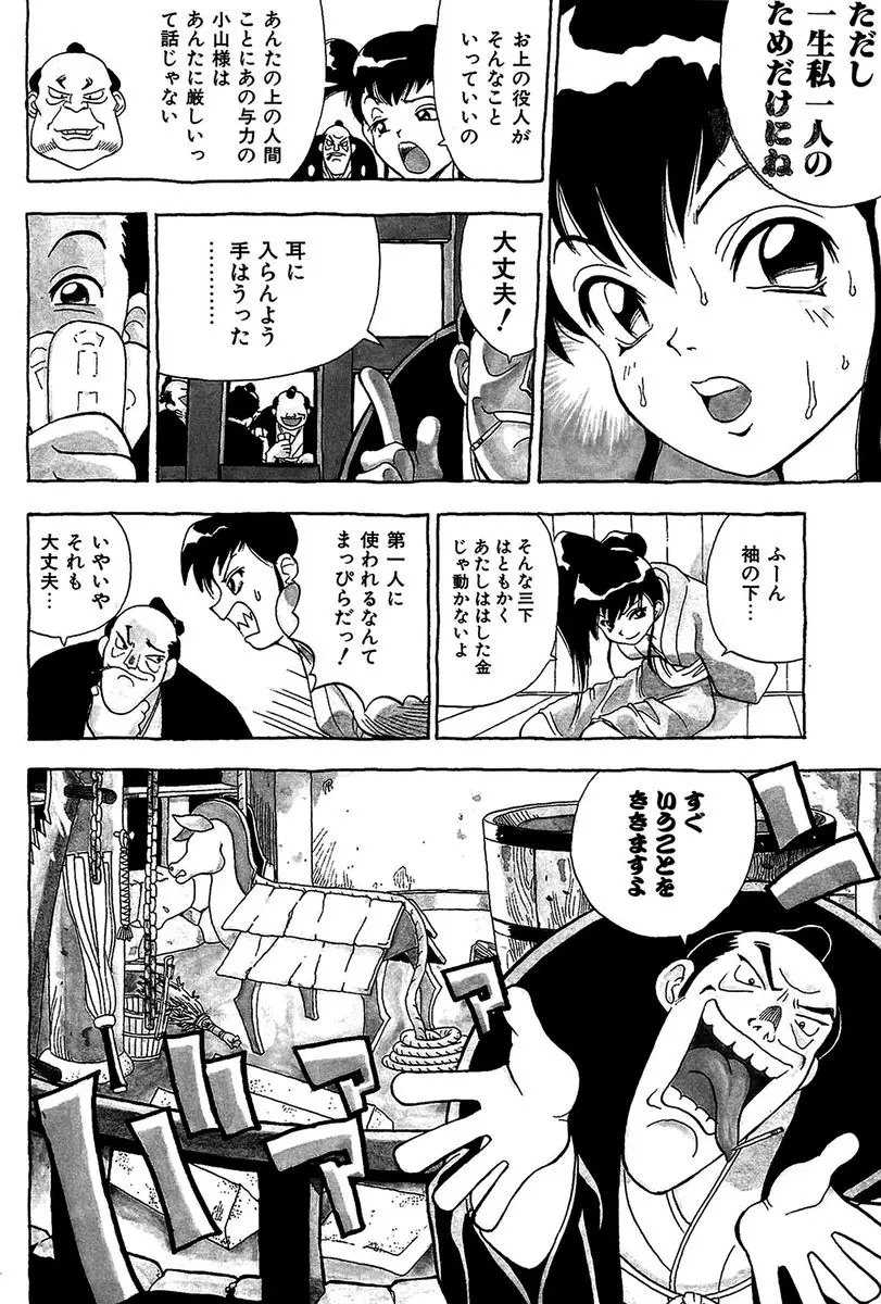 みだれて御一行様 Page.136