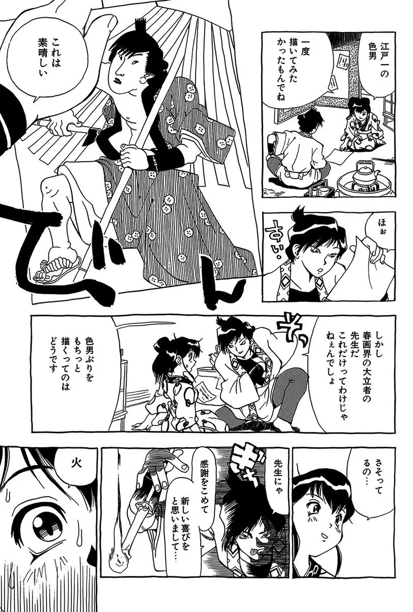 みだれて御一行様 Page.153