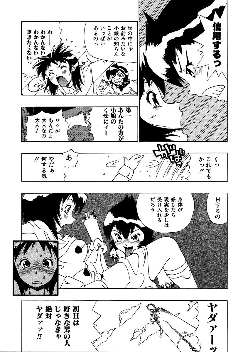 みだれて御一行様 Page.45