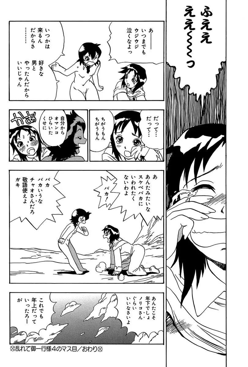 みだれて御一行様 Page.78