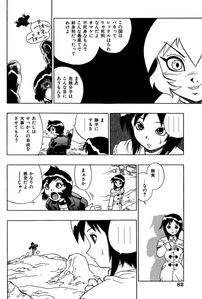 みだれて御一行様 Page.82