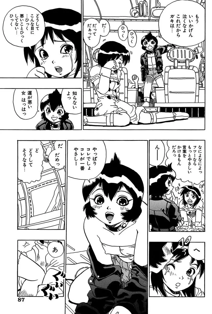 みだれて御一行様 Page.87