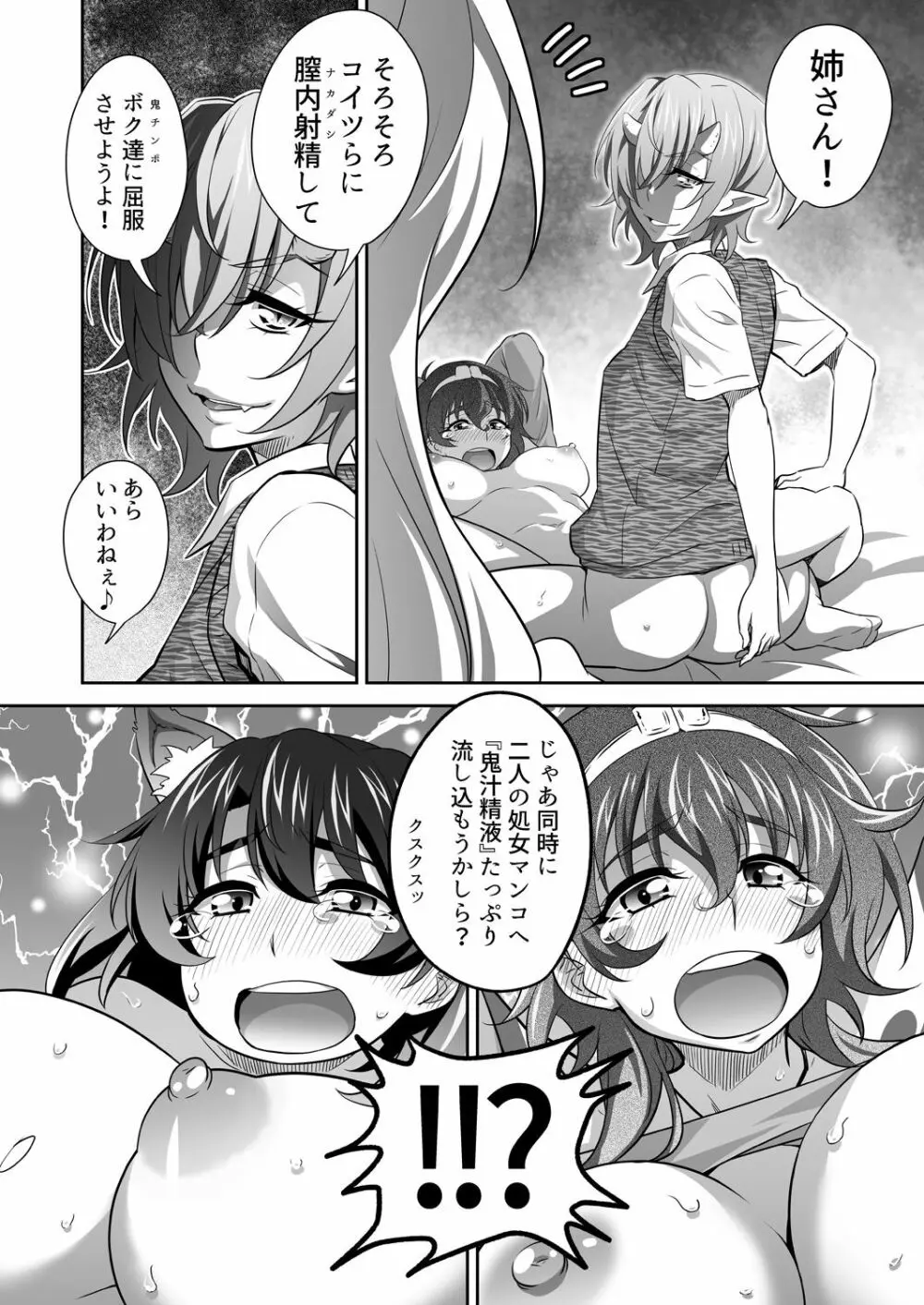 [3E] オニがく! 巨乳乱舞 (3)桃太郎ちゃんの友達が極悪鬼娘に無理矢理ヤられちゃう! の巻 Page.18