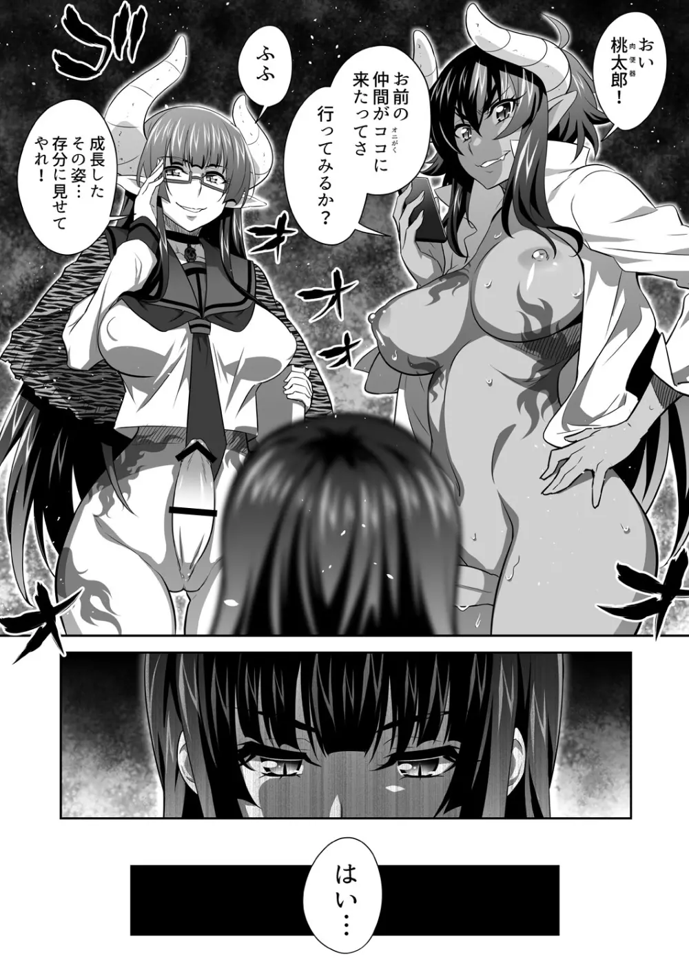 [3E] オニがく! 巨乳乱舞 (3)桃太郎ちゃんの友達が極悪鬼娘に無理矢理ヤられちゃう! の巻 Page.22