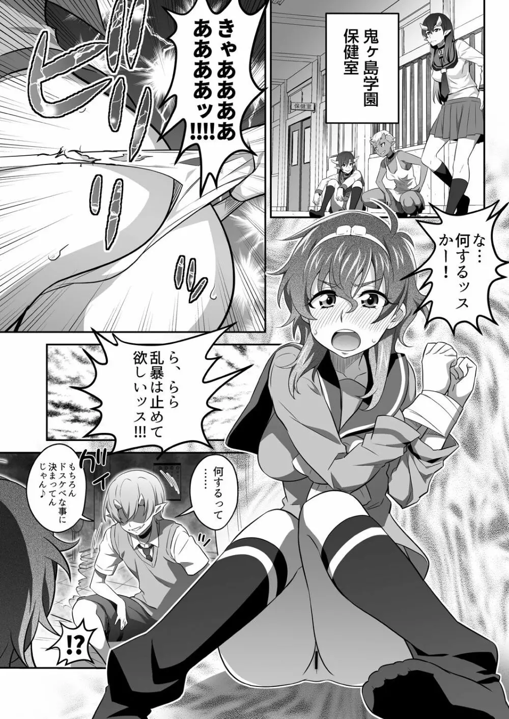 [3E] オニがく! 巨乳乱舞 (3)桃太郎ちゃんの友達が極悪鬼娘に無理矢理ヤられちゃう! の巻 Page.3