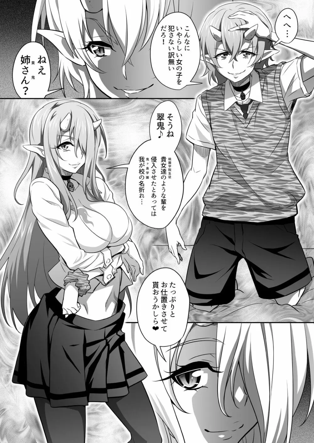[3E] オニがく! 巨乳乱舞 (3)桃太郎ちゃんの友達が極悪鬼娘に無理矢理ヤられちゃう! の巻 Page.4