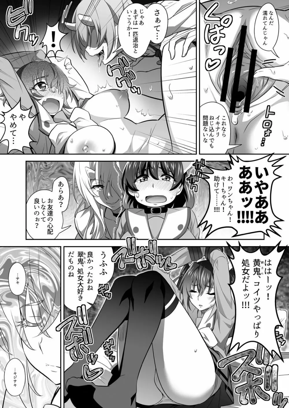 [3E] オニがく! 巨乳乱舞 (3)桃太郎ちゃんの友達が極悪鬼娘に無理矢理ヤられちゃう! の巻 Page.5