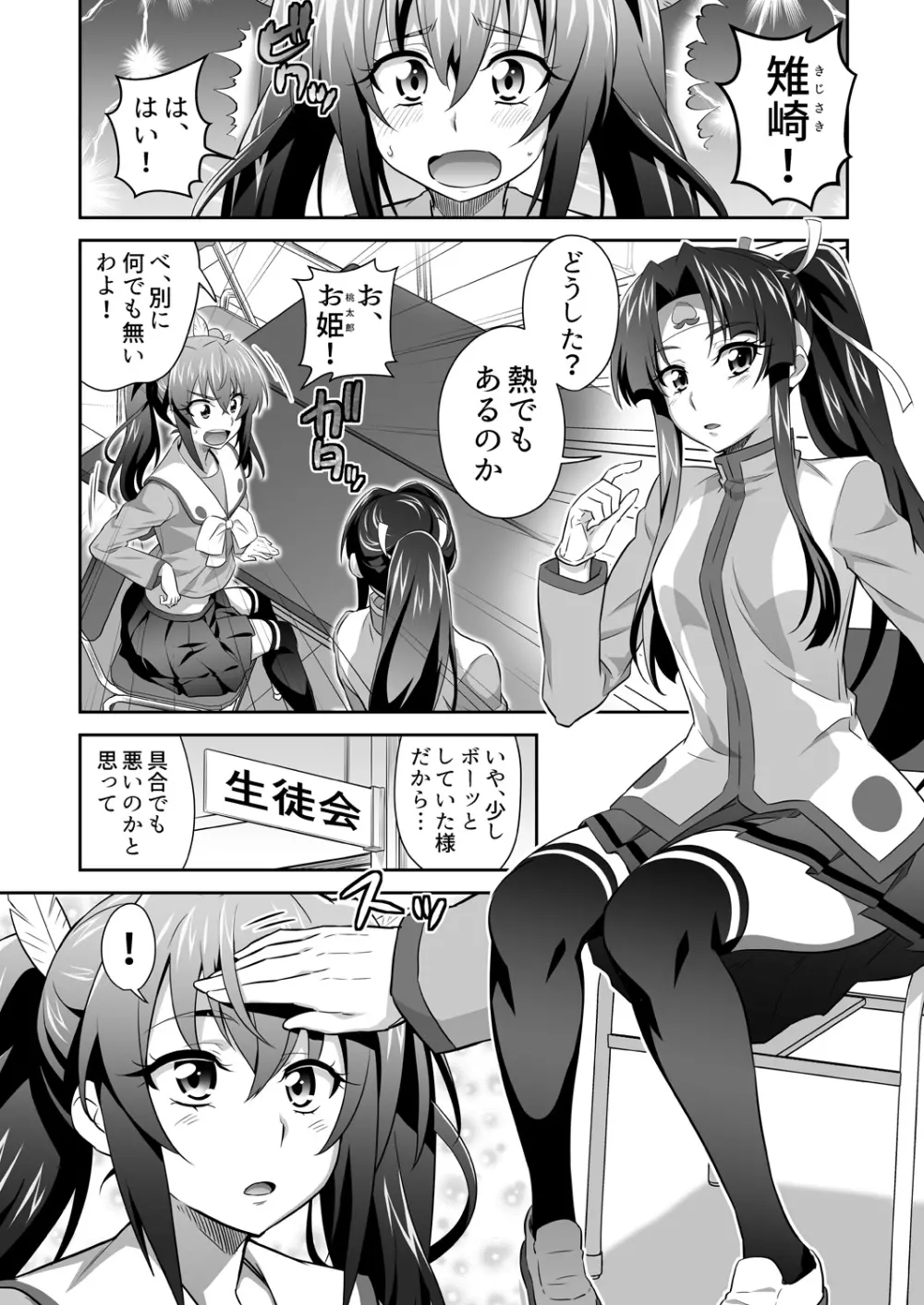 [3E] オニがく! 巨乳乱舞 (3)桃太郎ちゃんの友達が極悪鬼娘に無理矢理ヤられちゃう! の巻 Page.6