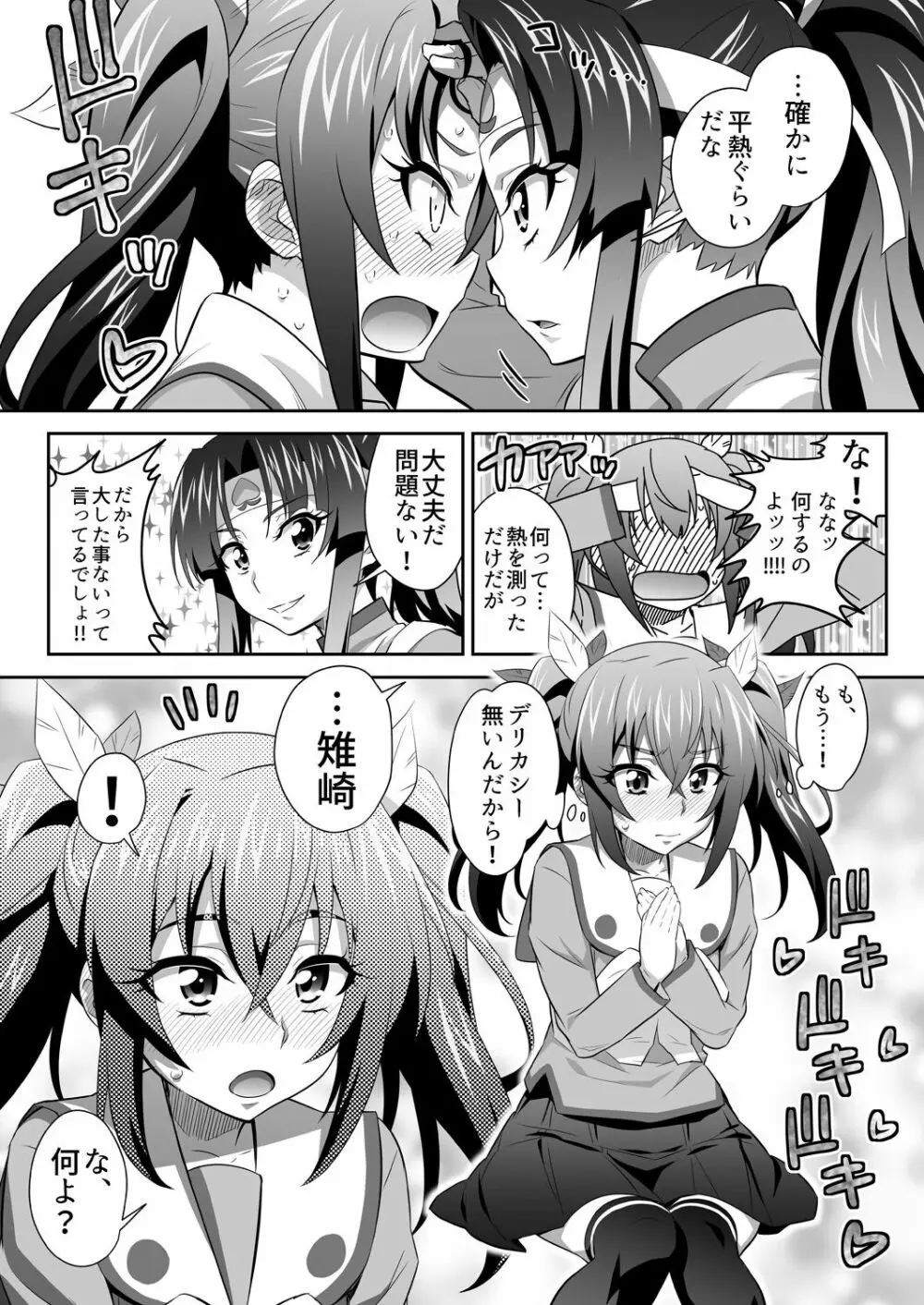 [3E] オニがく! 巨乳乱舞 (3)桃太郎ちゃんの友達が極悪鬼娘に無理矢理ヤられちゃう! の巻 Page.7