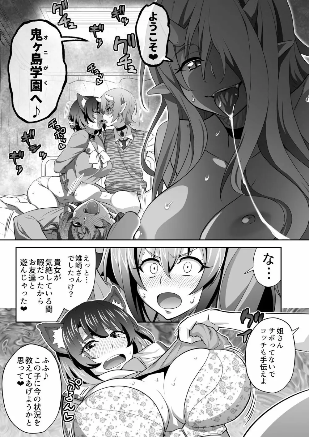 [3E] オニがく! 巨乳乱舞 (3)桃太郎ちゃんの友達が極悪鬼娘に無理矢理ヤられちゃう! の巻 Page.9
