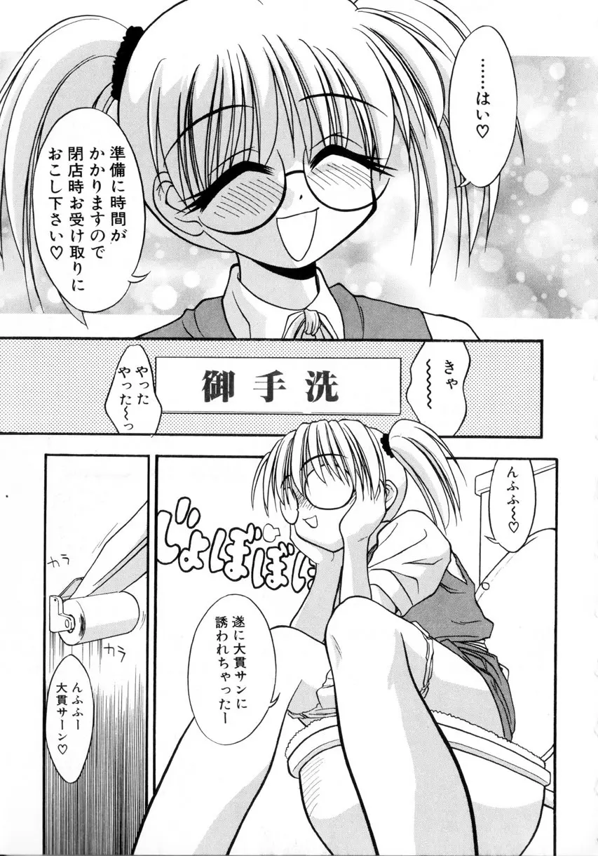 お嬢汁は蜜の味 Page.100