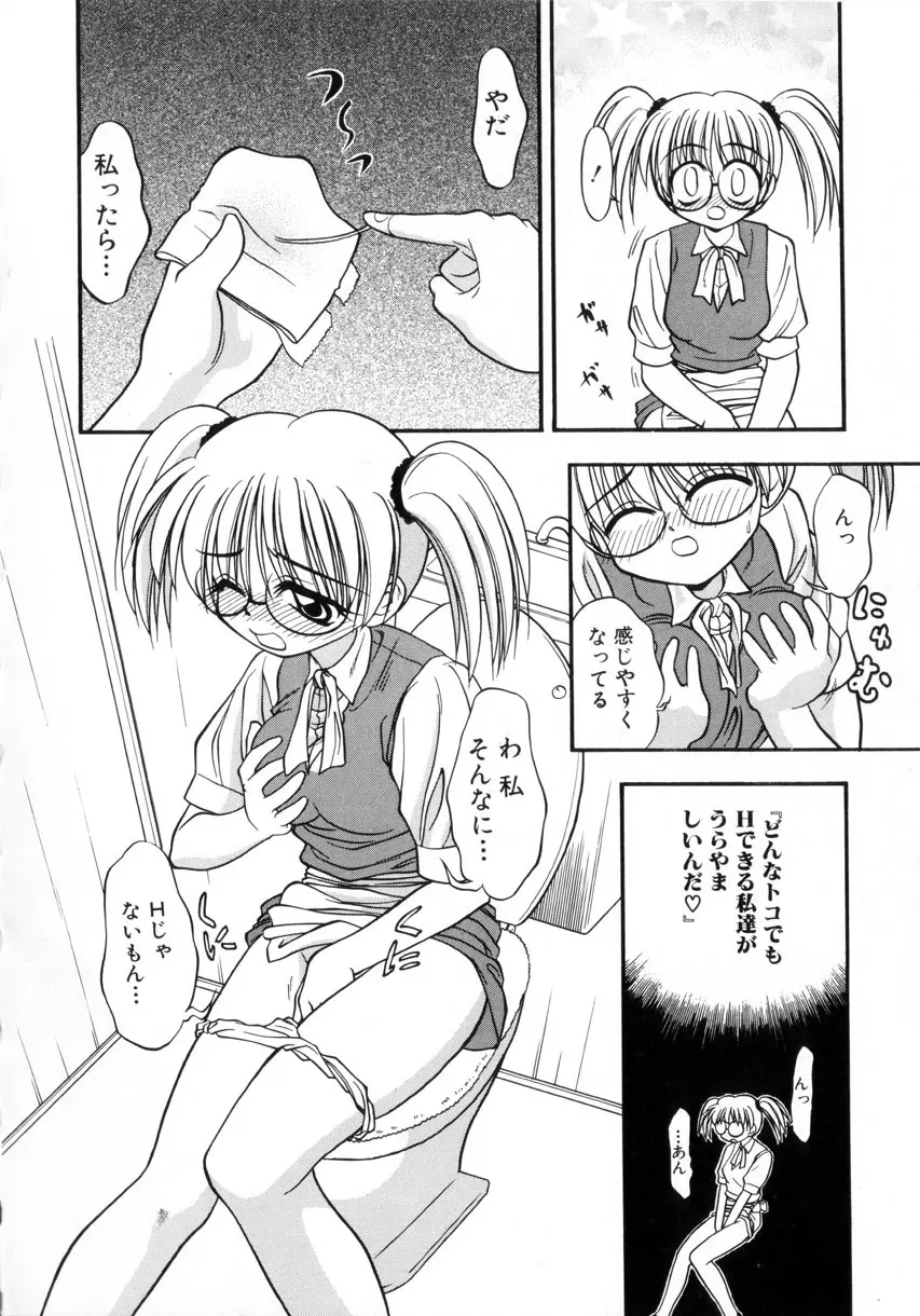 お嬢汁は蜜の味 Page.101