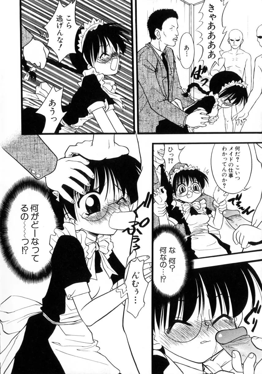 お嬢汁は蜜の味 Page.11