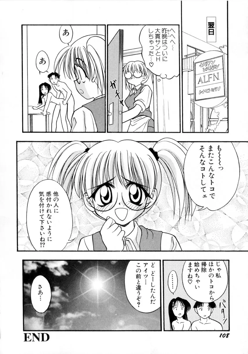 お嬢汁は蜜の味 Page.111