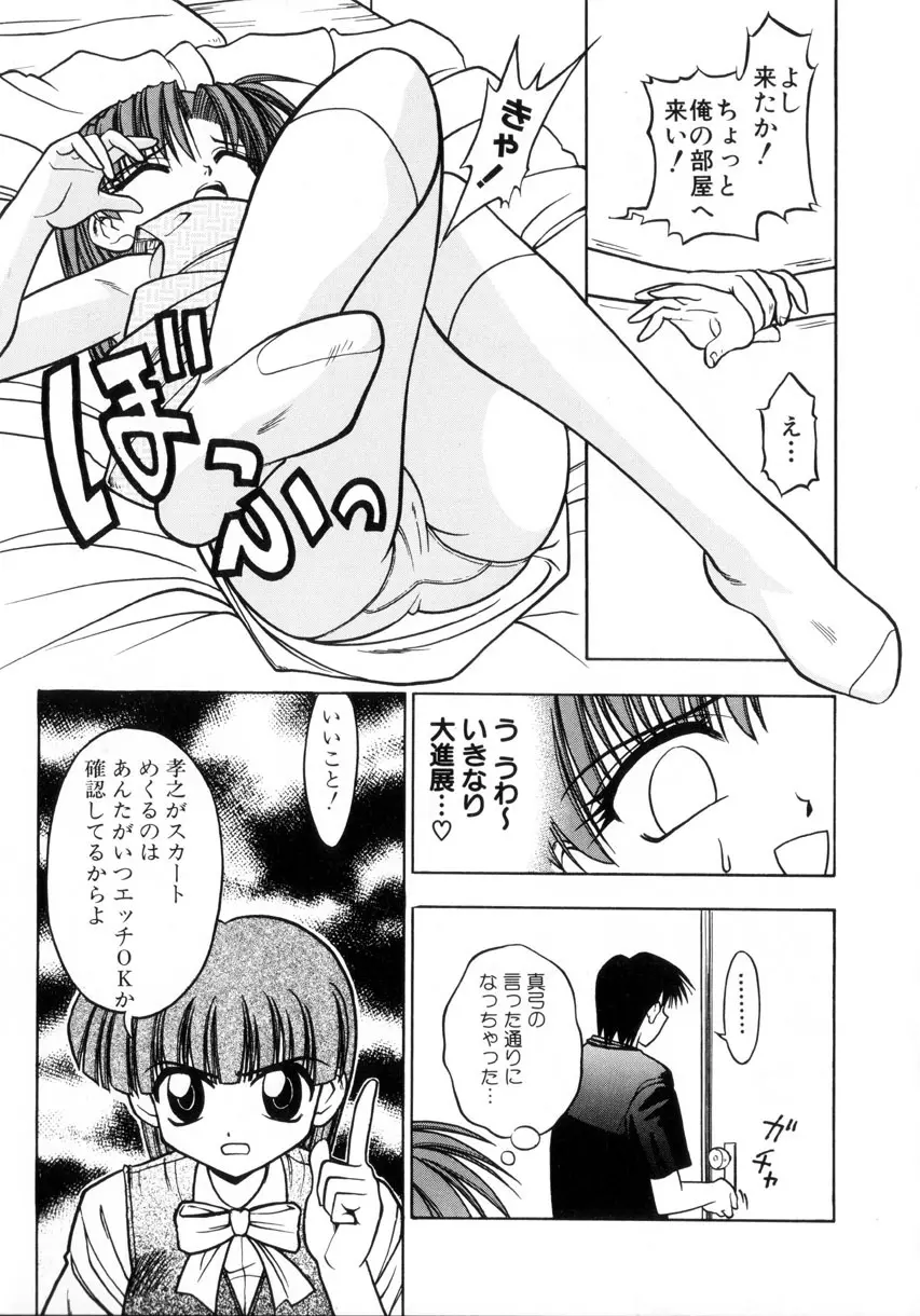 お嬢汁は蜜の味 Page.120