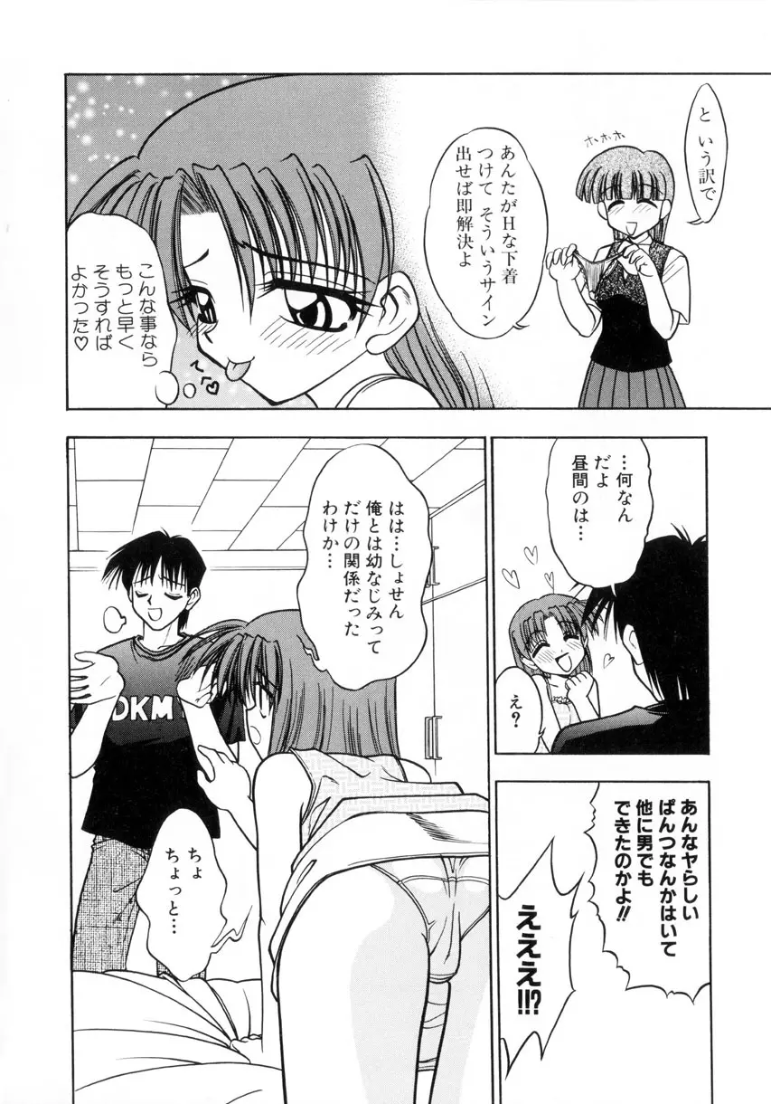 お嬢汁は蜜の味 Page.121