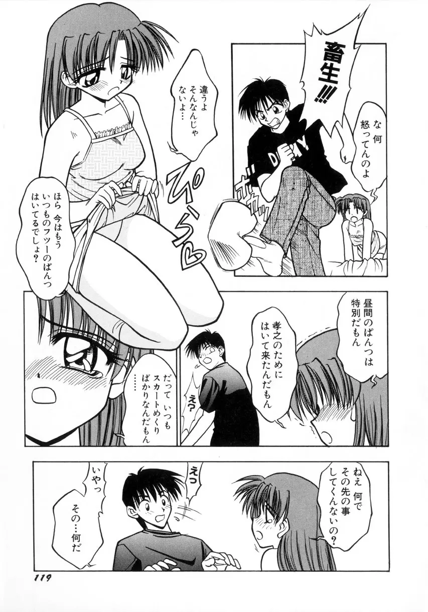 お嬢汁は蜜の味 Page.122