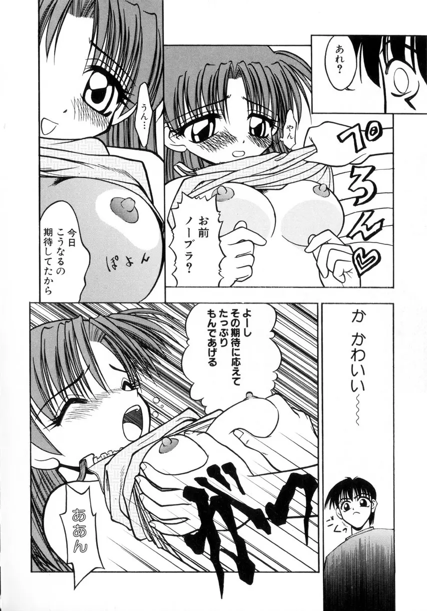 お嬢汁は蜜の味 Page.125