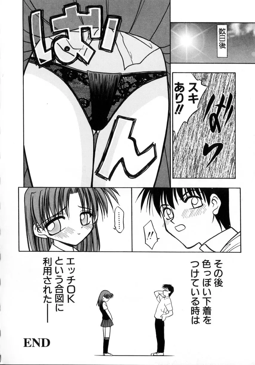 お嬢汁は蜜の味 Page.131